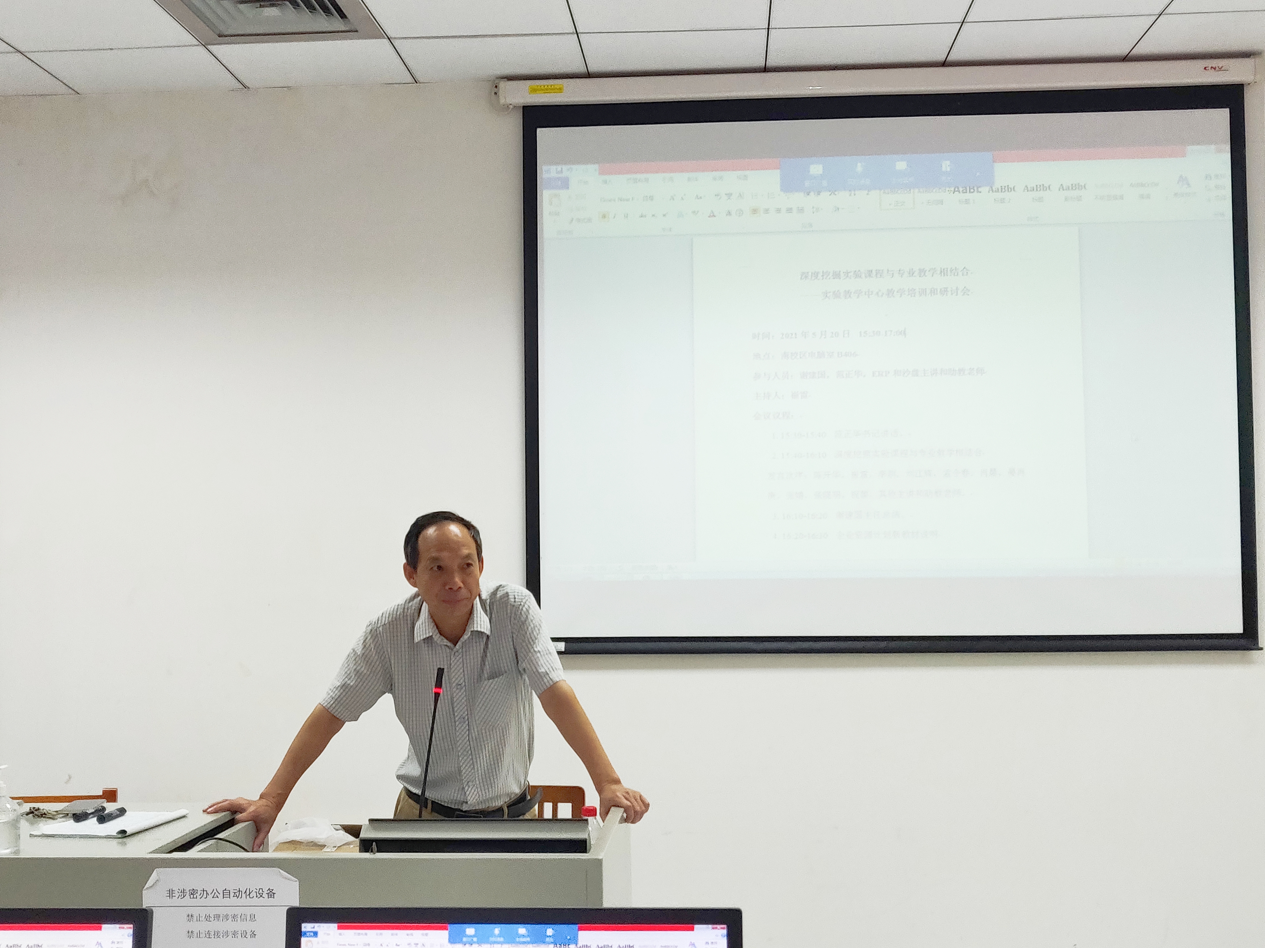 谢建国总结讲话